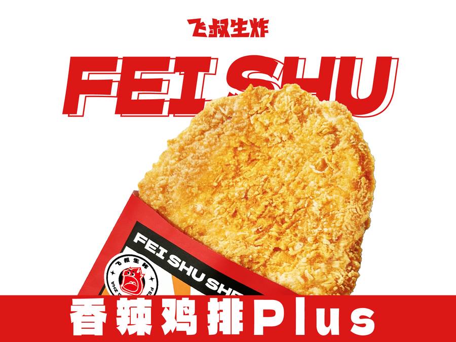 香辣鸡排PLUS