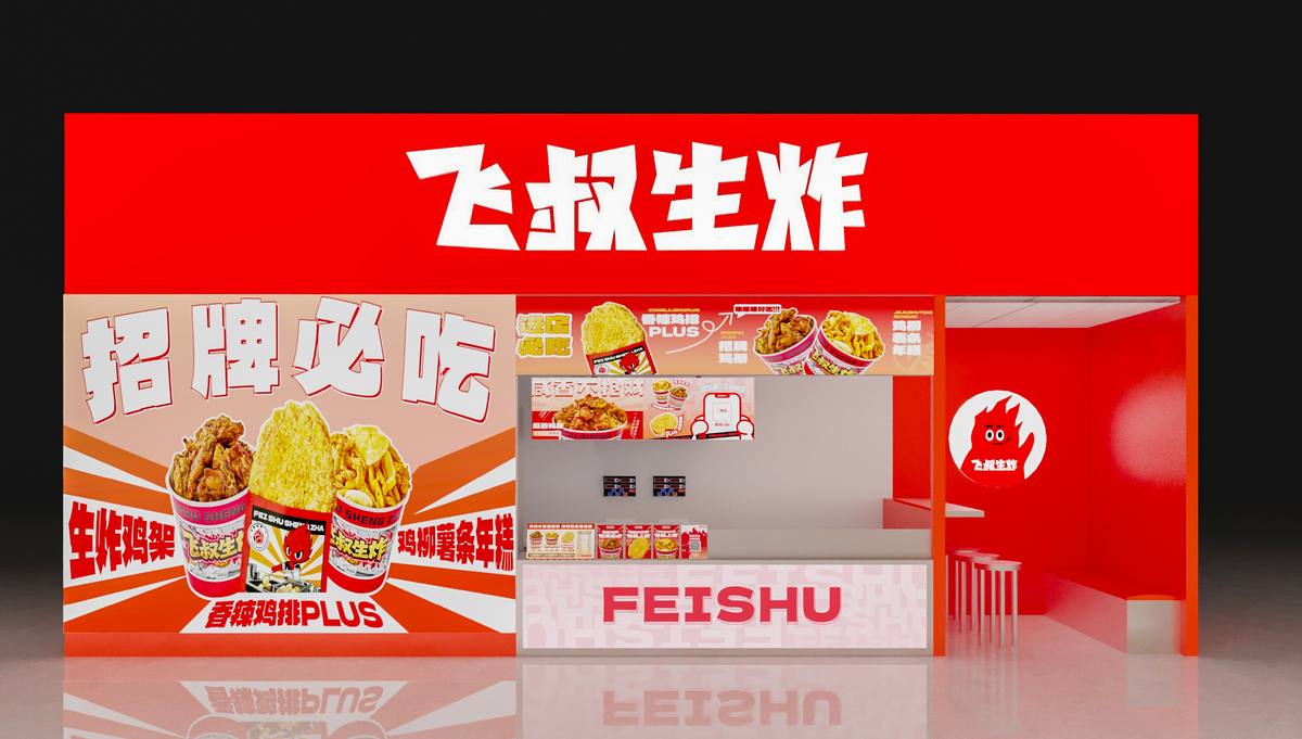 弄堂炸鸡品牌门店效果图